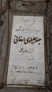 عکس مزار شهید جعفر علیلوی اوغانی فرزند عبداله