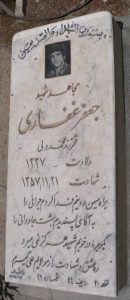 عکس مزار شهید جعفر غفاری فرزند محمدولی