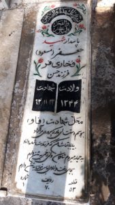 عکس مزار شهید جعفر فخاری فر فرزند حسن