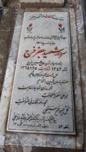 عکس مزار شهید جعفر فرج فرزند علی