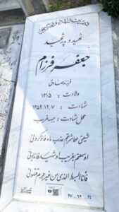 عکس مزار شهید جعفر فرزام فرزند صادق