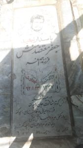 عکس مزار شهید جعفر معتضدمنش فرزند اصغر