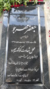عکس مزار شهید جعفر مهرجو فرزند حسن