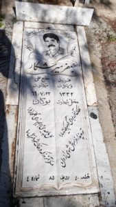 عکس مزار شهید جعفر میرشکار فرزند علی