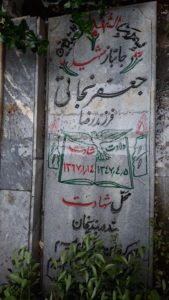 عکس مزار شهید جعفر نجاتی دولق فرزند رضا