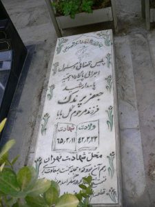عکس مزار شهید جعفر پرندک فرزند گل بابا