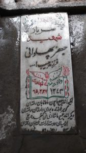 عکس مزار شهید جعفر پهلوانی فرزند حبیب اله