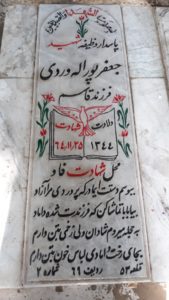 عکس مزار شهید جعفر پوراله وردی فرزند قاسم