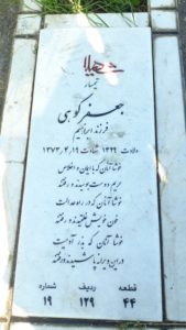 عکس مزار شهید جعفر کوهی پیله درق فرزند ابراهیم