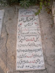 عکس مزار شهید جعفر گل فروش منفرد فرزند حسن