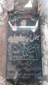 عکس مزار شهید جلال الدین بلوچیان فرزند علی اصغر