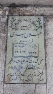 عکس مزار شهید جلال اسدی فرزند اسداله