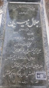 عکس مزار شهید جلال امیریان فرزند رحمان