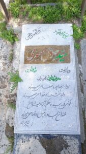 عکس مزار شهید جلال امیری فرزند محمدعلی