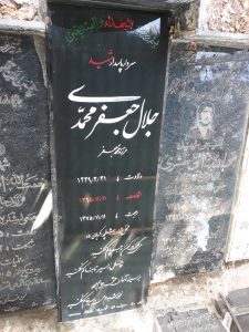 عکس مزار شهید جلال جعفرمحمدی فرزند محمدجعفر