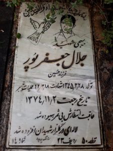 عکس مزار شهید جلال جعفرپورطرنجی فرزند حسین