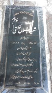 عکس مزار شهید جلال حکمتی خلف فرزند قربان علی