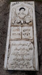 عکس مزار شهید جلال طوماری فرزند ابوالفضل