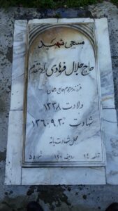 عکس مزار شهید جلال فرهادی رادمقدم فرزند رحمن