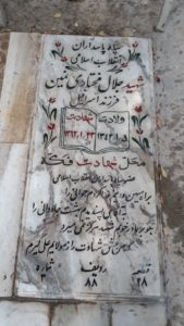 عکس مزار شهید جلال مختاری نمینی فرزند اسرافیل