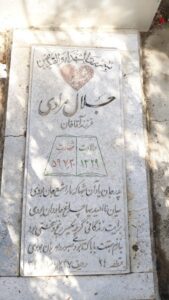 عکس مزار شهید جلال مرادی فرزند آقاخان