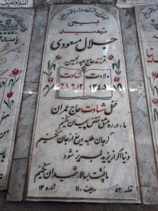 عکس مزار شهید جلال مسعودی همت آبادی فرزند حسین