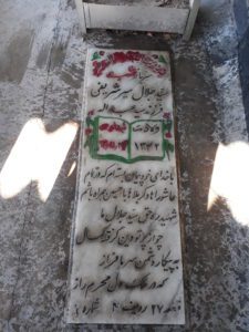 عکس مزار شهید جلال میرشریفی فرزند سیدعبداله