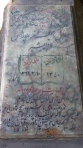 عکس مزار شهید جلال پور حسن ثانی آبادی فرزند بشیر
