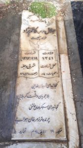 عکس مزار شهید جلال کاظم نژاداشبلاع فرزند پنج علی