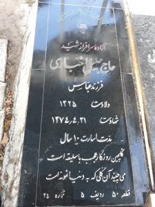 عکس مزار شهید جلیل اخباری فرزند عباس