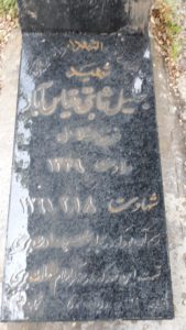 عکس مزار شهید جلیل ثابتی قیاس آبادی فرزند غلام علی