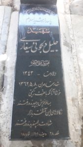 عکس مزار شهید جلیل دلجوئی سیفاری فرزند علی اکبر
