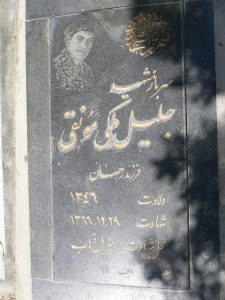 عکس مزار شهید جلیل ملکی مونقی فرزند رحمان