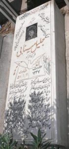 عکس مزار شهید جلیل مینابی فرزند مراد