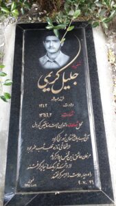 عکس مزار شهید جلیل کریمی فرزند عبداله