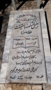 عکس مزار شهید جلیل کشاورزباحقیقت فرزند حسن