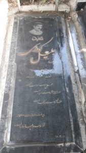 عکس مزار شهید جلیل گودرزی فرزند محمدعلی