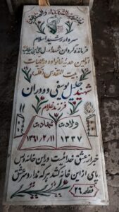 عکس مزار شهید جلیل یوسفی دودران فرزند غلام