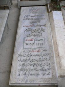 عکس مزار شهید جمال الدین مقدم زنجانی فرزند ضیاالدین