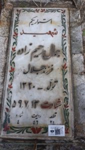 عکس مزار شهید جمال رحیم زاده فرزند جلال