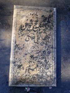 عکس مزار شهید جمال غنی پور فرزند حسین