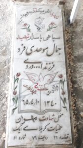 عکس مزار شهید جمال موحدی فرد فرزند اله وردی