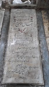 عکس مزار شهید جمال مومن سرخی فرزند فرهاد