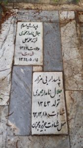 عکس مزار شهید جمال نامدارمحمدی فرزند محمدعلی
