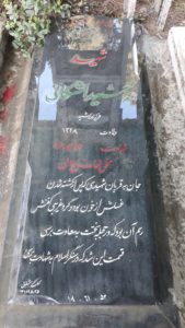 عکس مزار شهید جمشید اشکانی ئیلانجق فرزند رشید