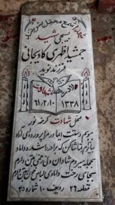 عکس مزار شهید جمشید اظهری کادیحمانی فرزند نوید