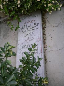 عکس مزار شهید جمشید باجول زاده فرزند نصیر