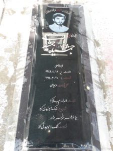 عکس مزار شهید جمشید جمشیدی فرزند غلام علی