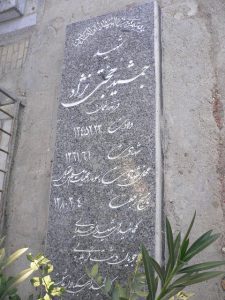 عکس مزار شهید جمشید حجتی نژاد فرزند رحمان علی