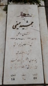 عکس مزار شهید جمشید حسینی لیاولی فرزند دوست علی